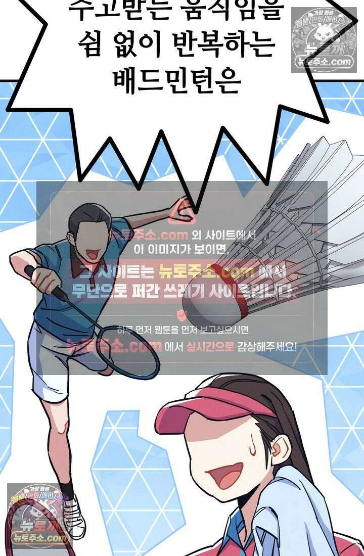 체육교사 김계란 18화． 방과후 운동(1) 25