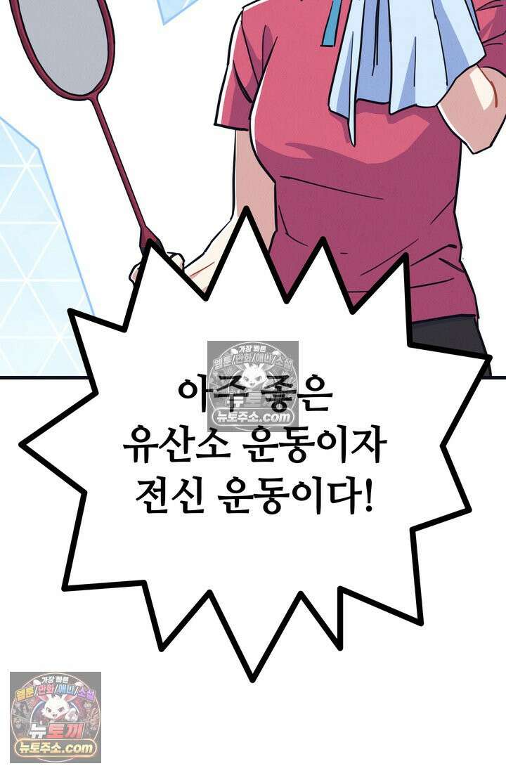 체육교사 김계란 18화． 방과후 운동(1) 26
