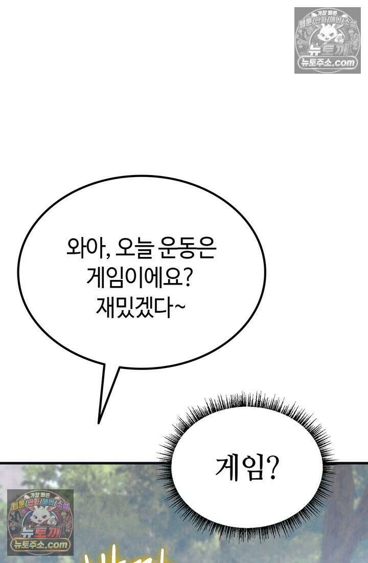 체육교사 김계란 18화． 방과후 운동(1) 27