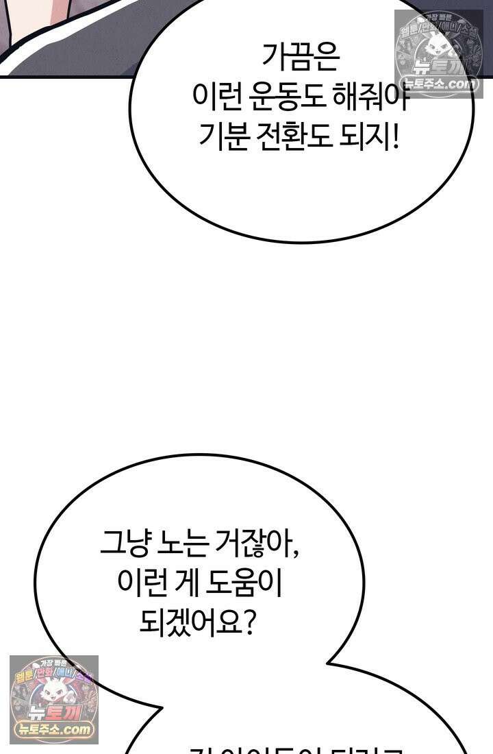 체육교사 김계란 18화． 방과후 운동(1) 29