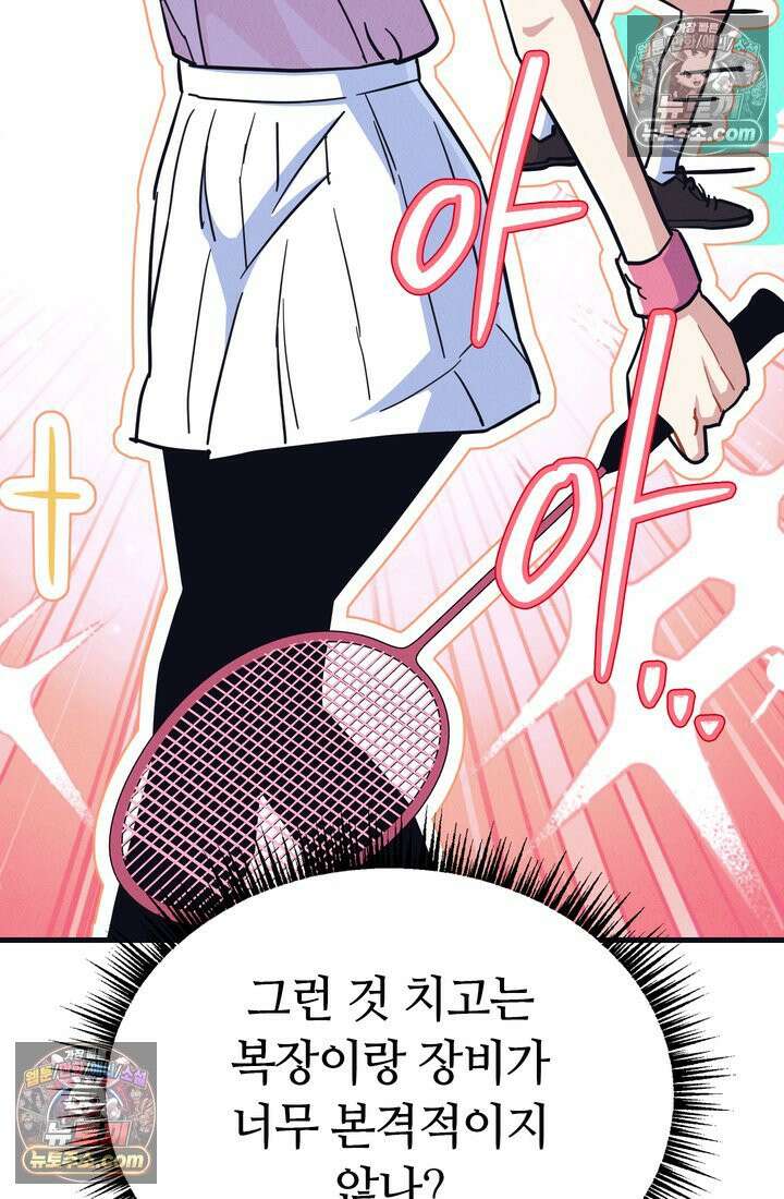 체육교사 김계란 18화． 방과후 운동(1) 31