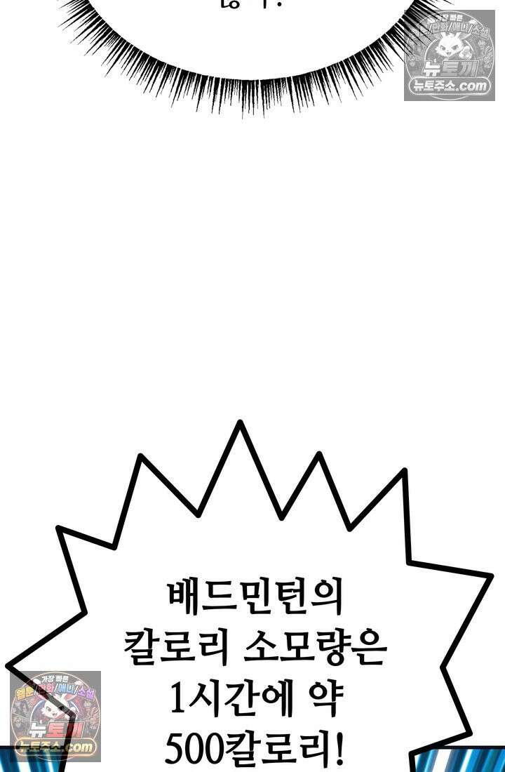 체육교사 김계란 18화． 방과후 운동(1) 32