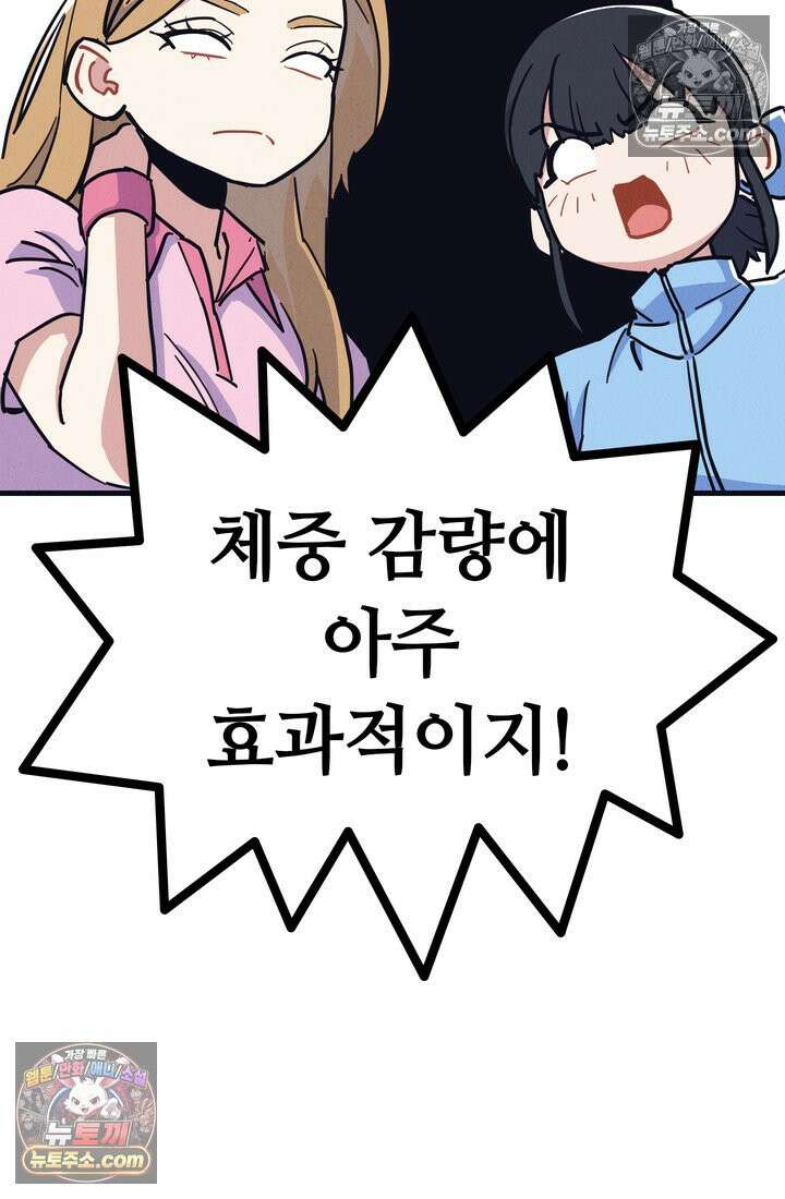 체육교사 김계란 18화． 방과후 운동(1) 34