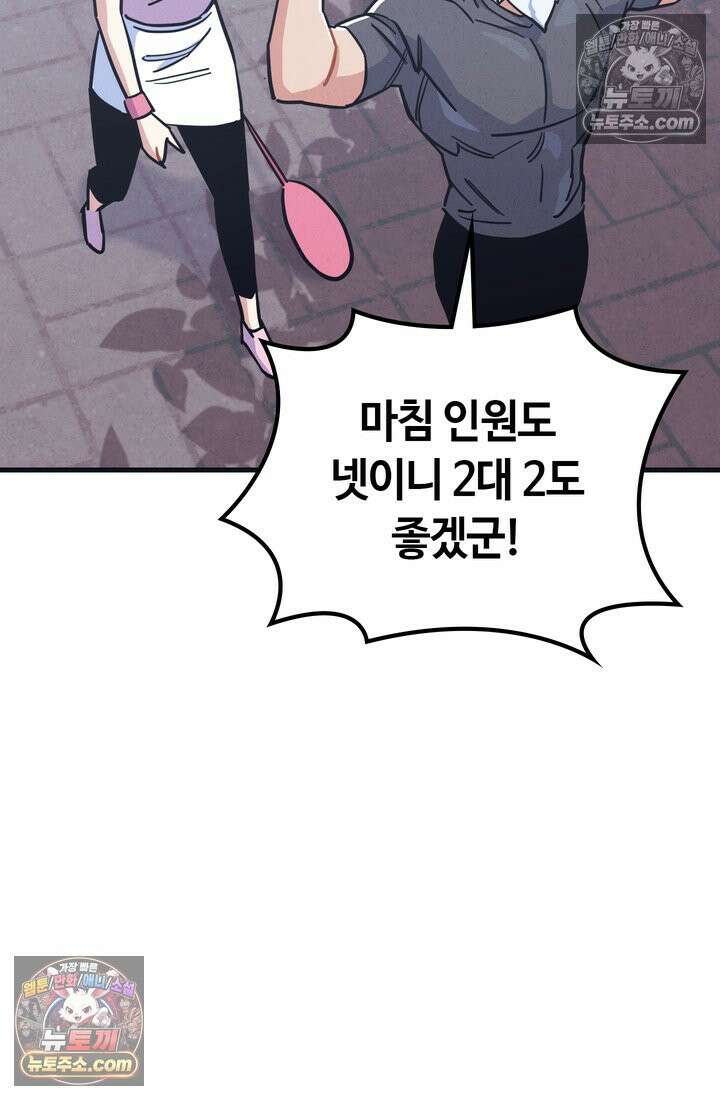체육교사 김계란 18화． 방과후 운동(1) 36