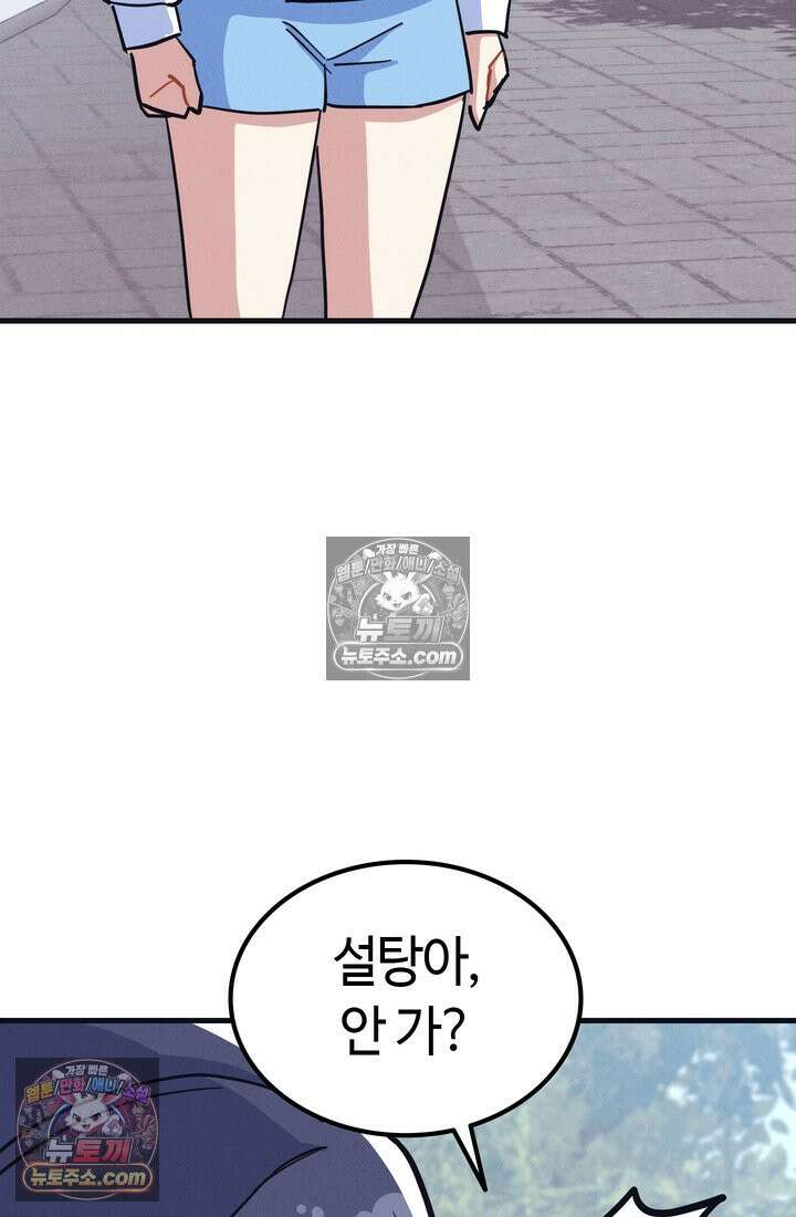 체육교사 김계란 18화． 방과후 운동(1) 38