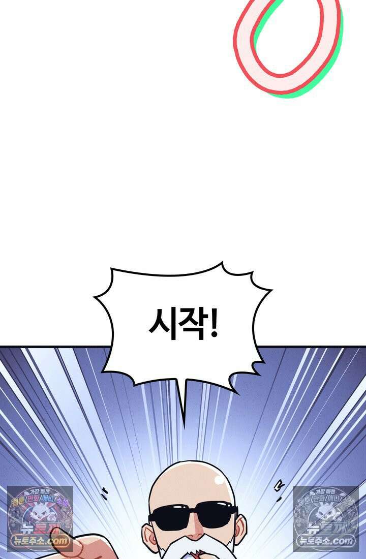 체육교사 김계란 18화． 방과후 운동(1) 46