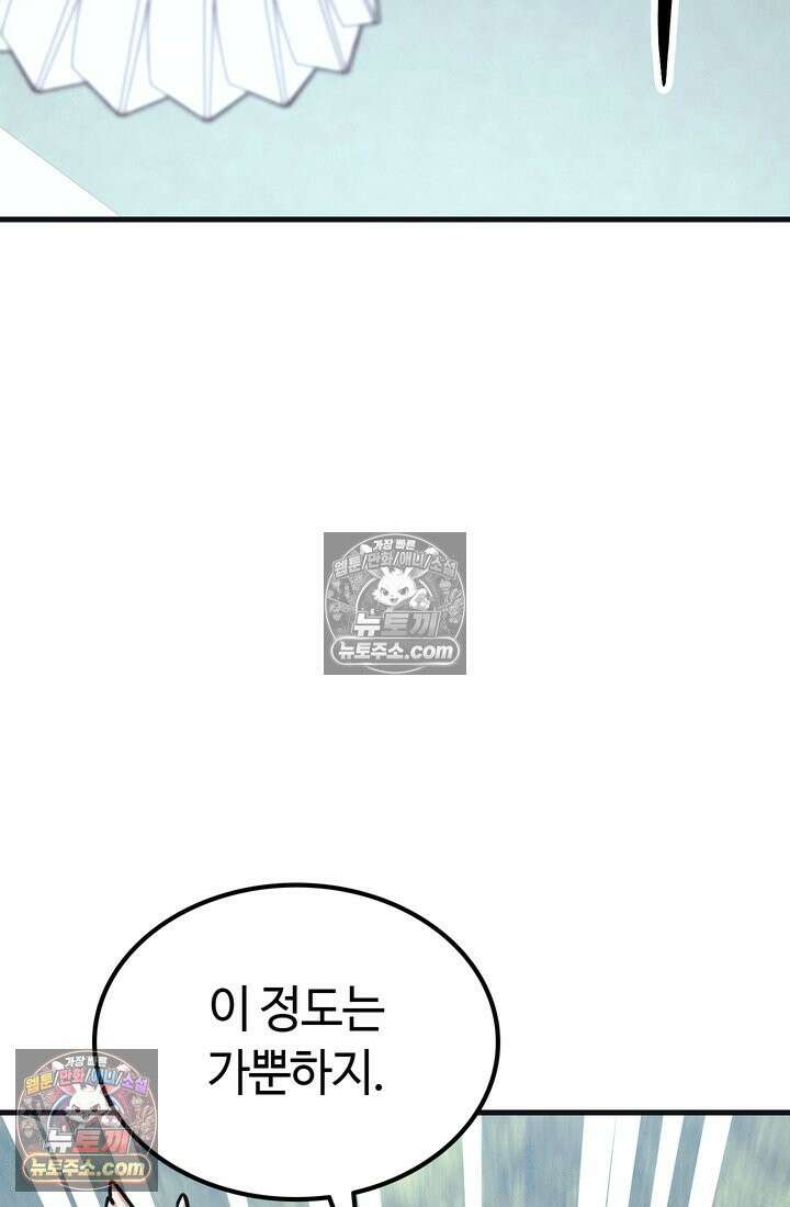 체육교사 김계란 18화． 방과후 운동(1) 51