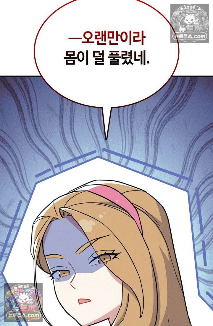 체육교사 김계란 18화． 방과후 운동(1) 60