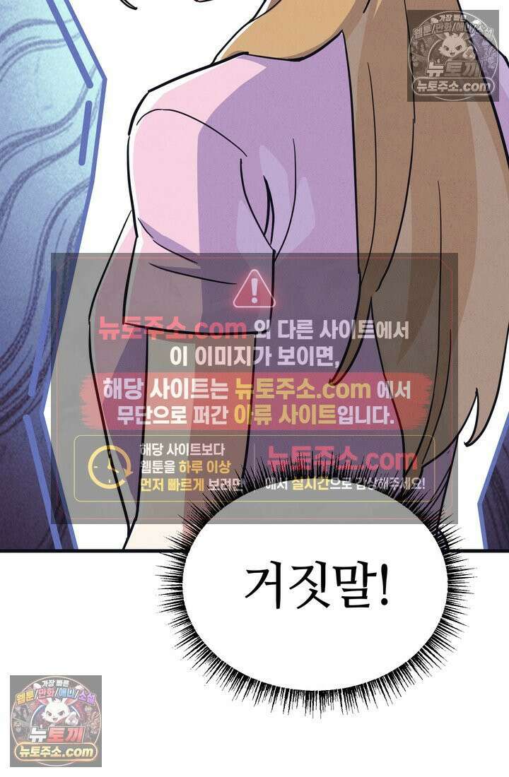 체육교사 김계란 18화． 방과후 운동(1) 61