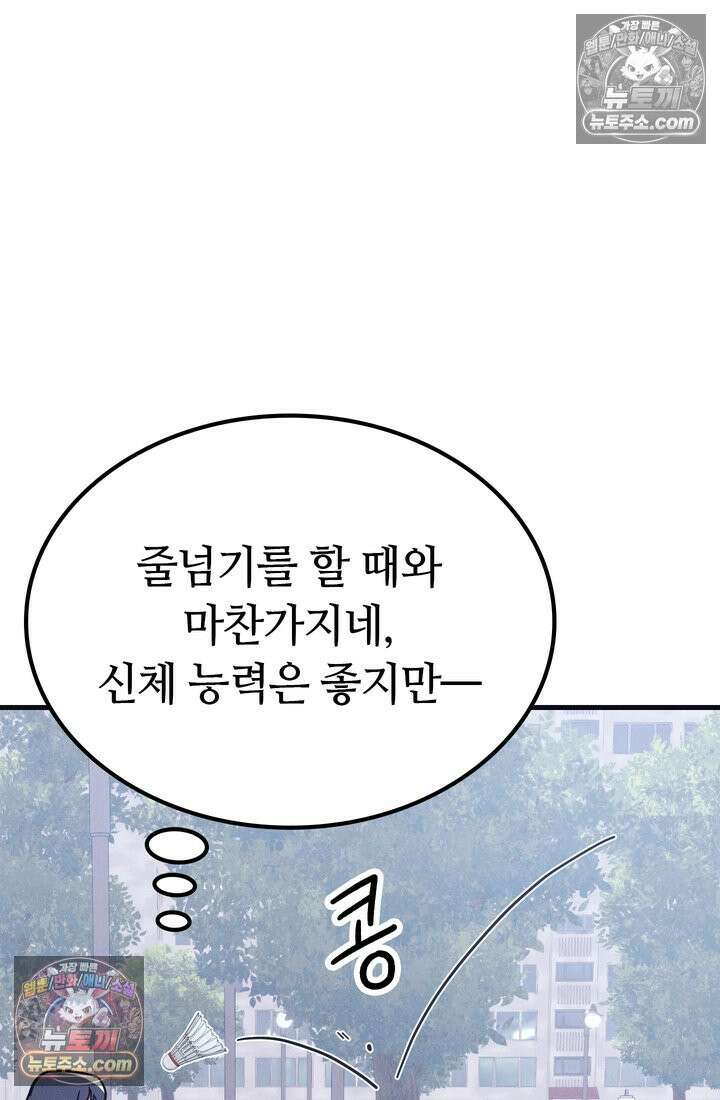 체육교사 김계란 18화． 방과후 운동(1) 62