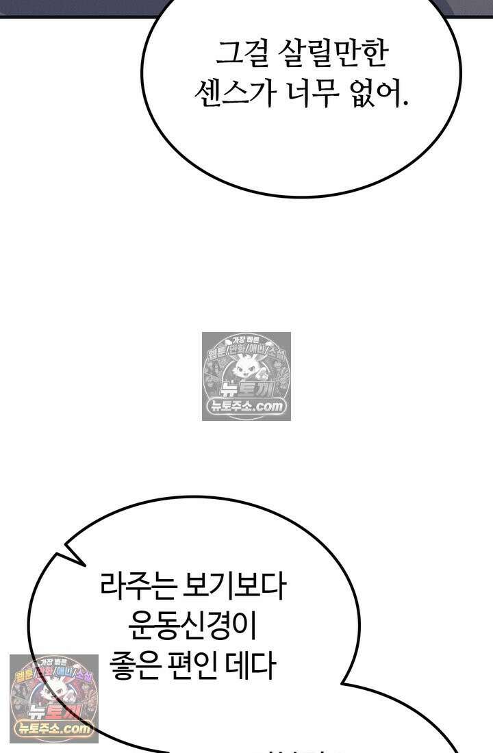 체육교사 김계란 18화． 방과후 운동(1) 64