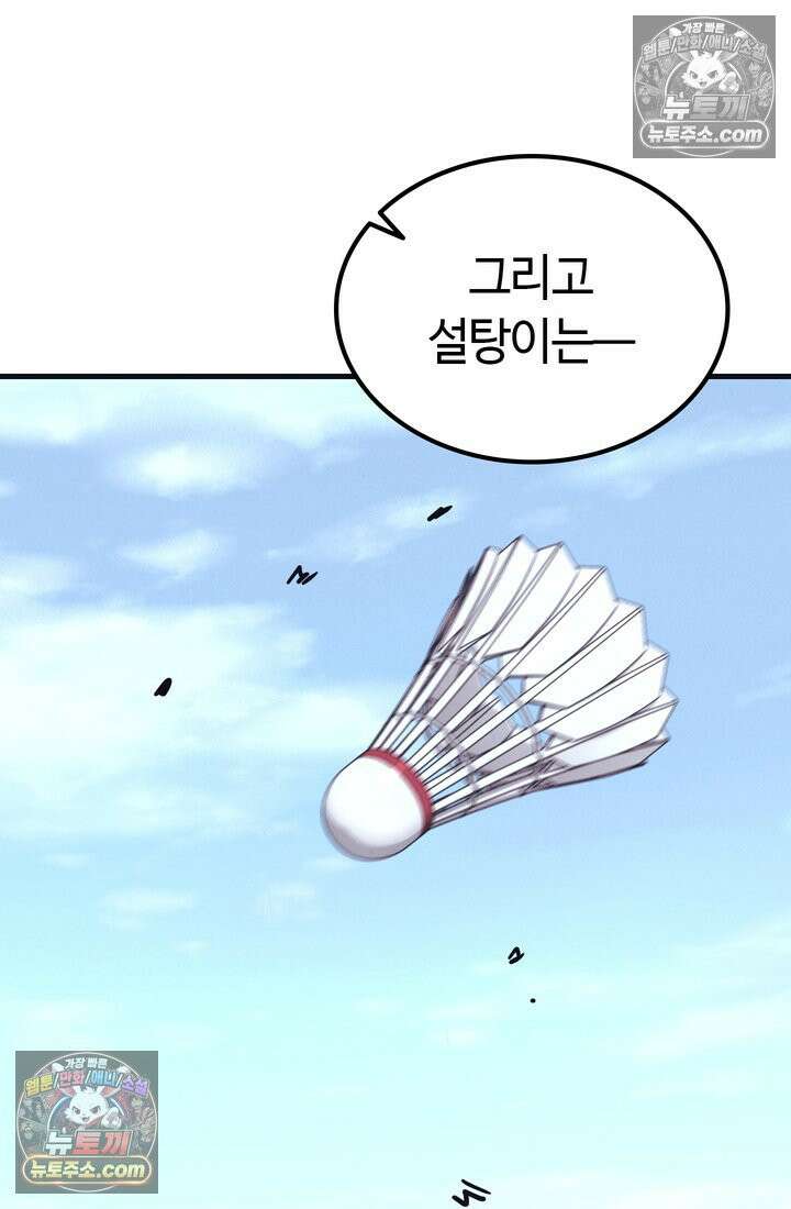 체육교사 김계란 18화． 방과후 운동(1) 68