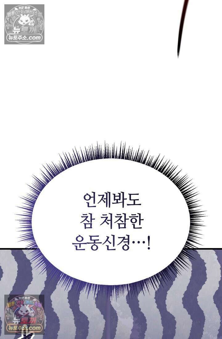 체육교사 김계란 18화． 방과후 운동(1) 71