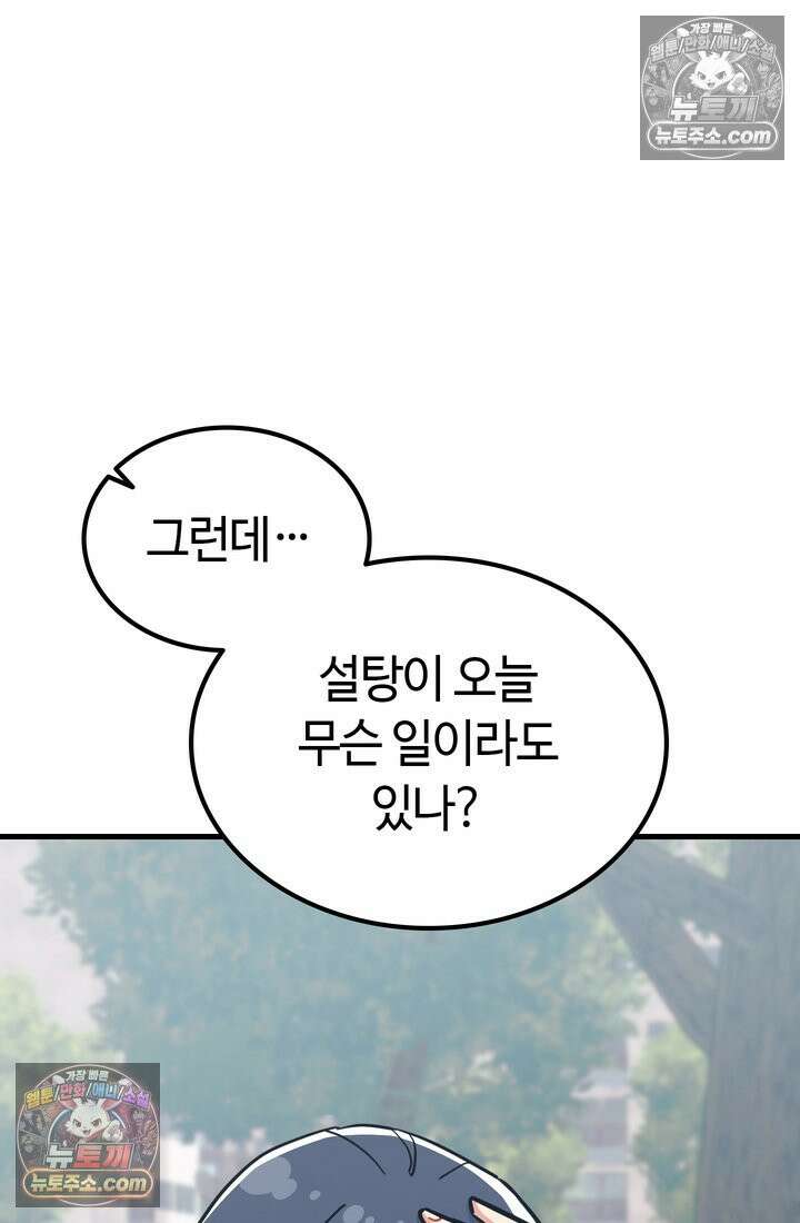 체육교사 김계란 18화． 방과후 운동(1) 73