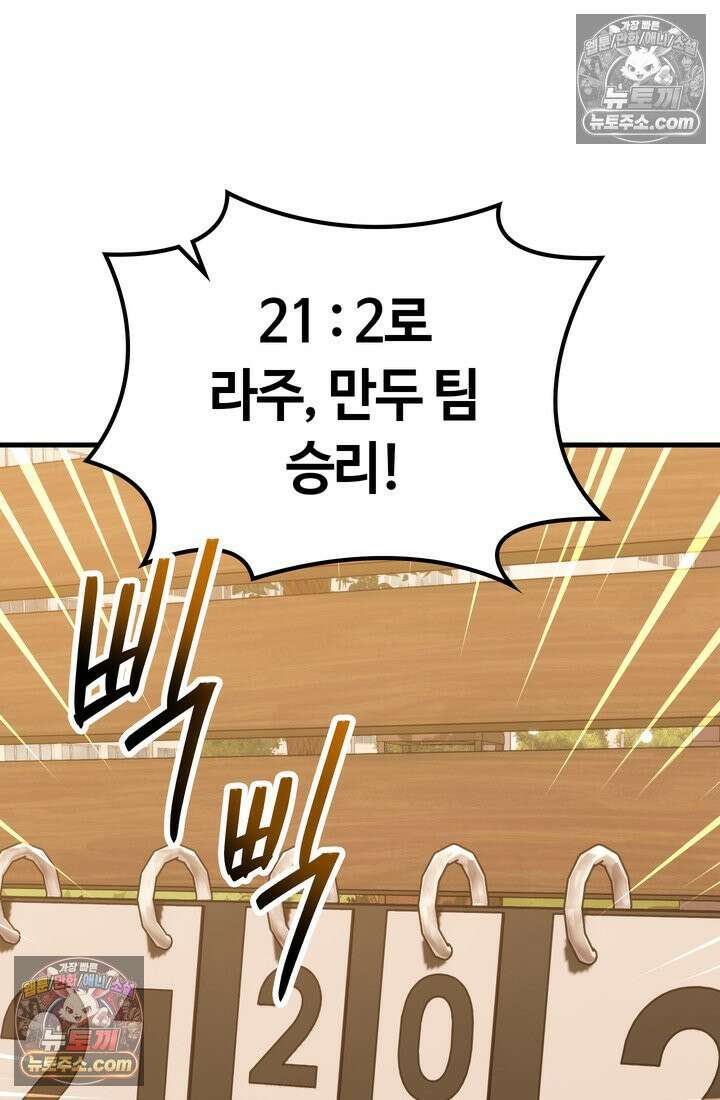 체육교사 김계란 18화． 방과후 운동(1) 77