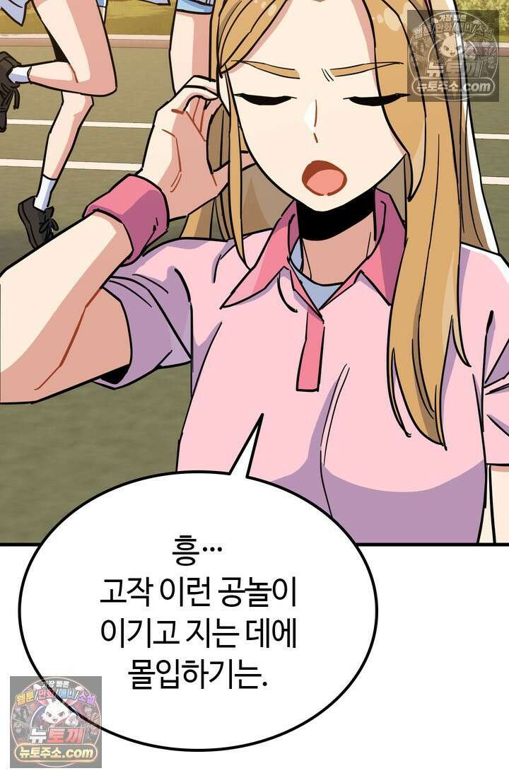 체육교사 김계란 18화． 방과후 운동(1) 80