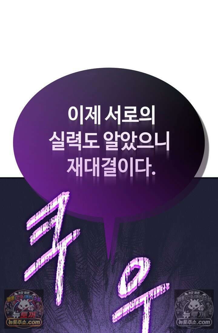 체육교사 김계란 18화． 방과후 운동(1) 81