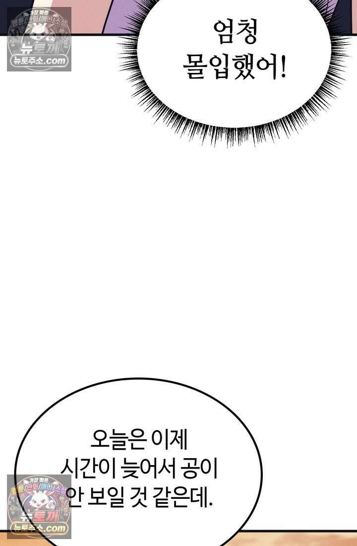 체육교사 김계란 18화． 방과후 운동(1) 83