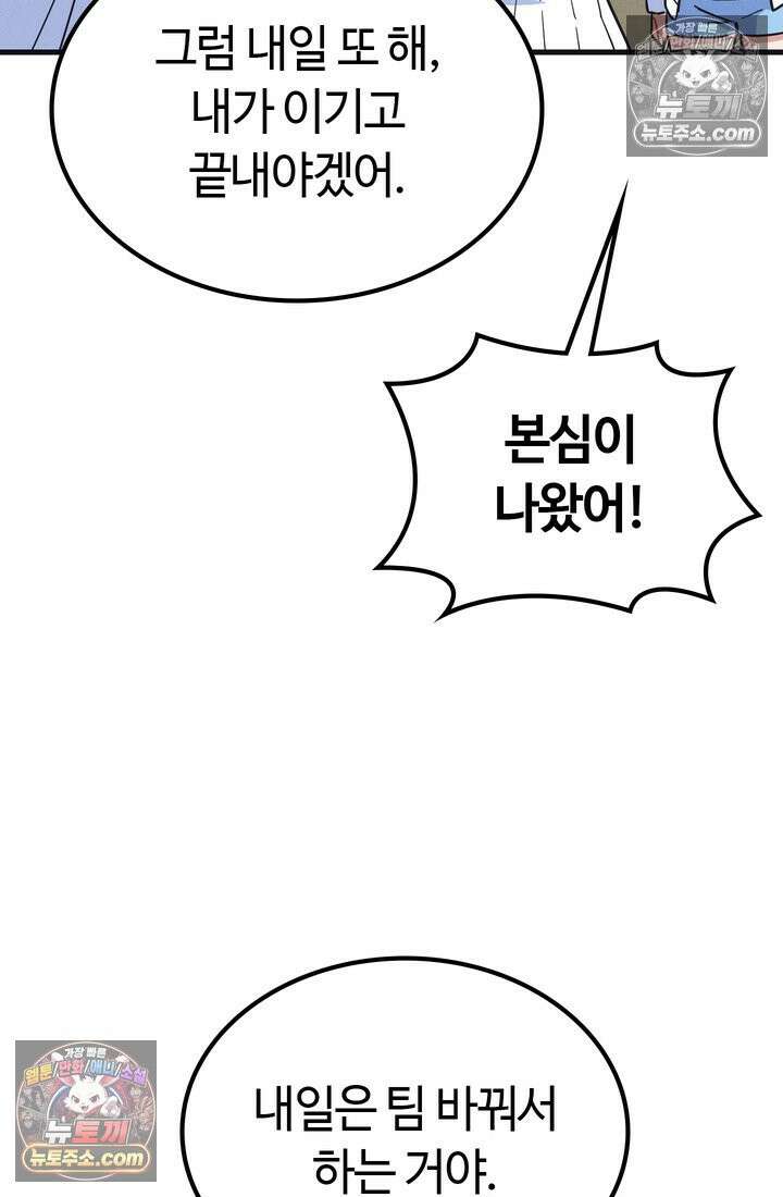 체육교사 김계란 18화． 방과후 운동(1) 85