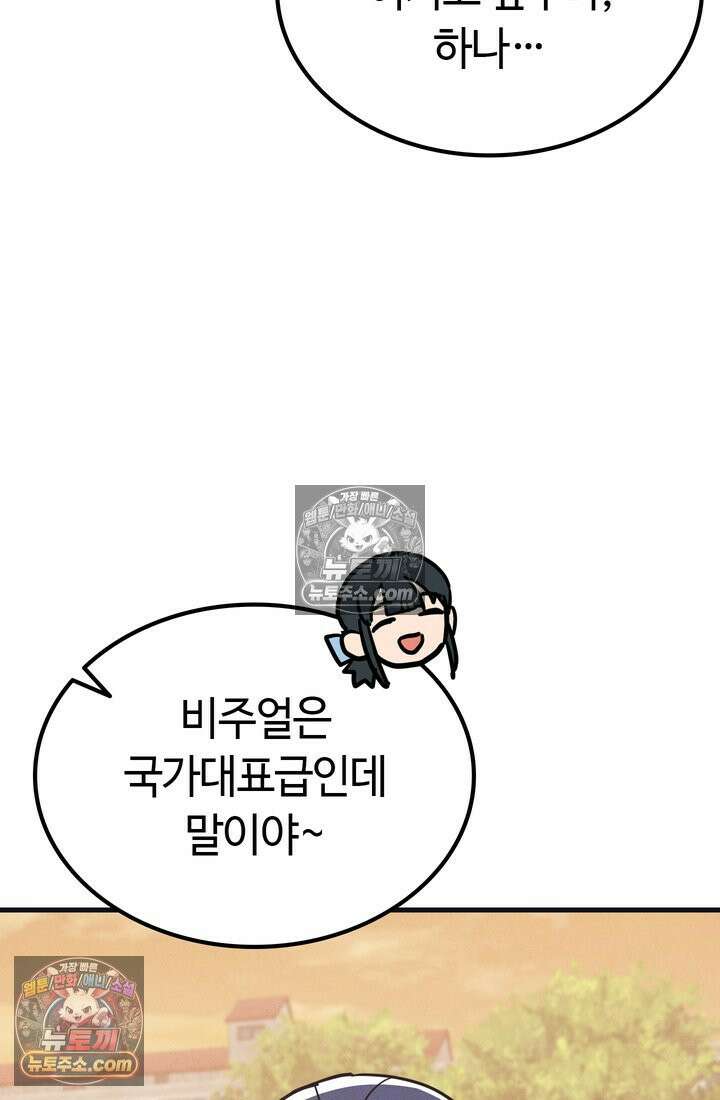 체육교사 김계란 18화． 방과후 운동(1) 87