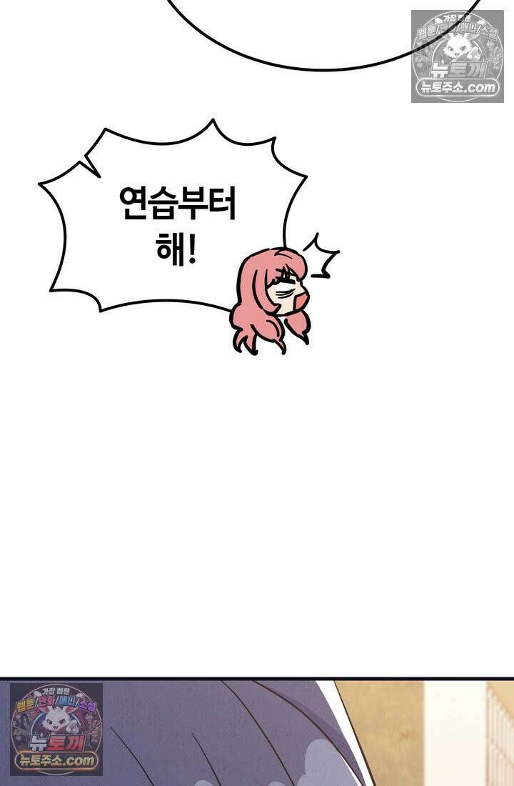 체육교사 김계란 18화． 방과후 운동(1) 89