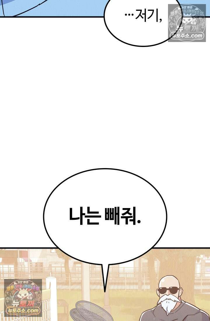 체육교사 김계란 18화． 방과후 운동(1) 91
