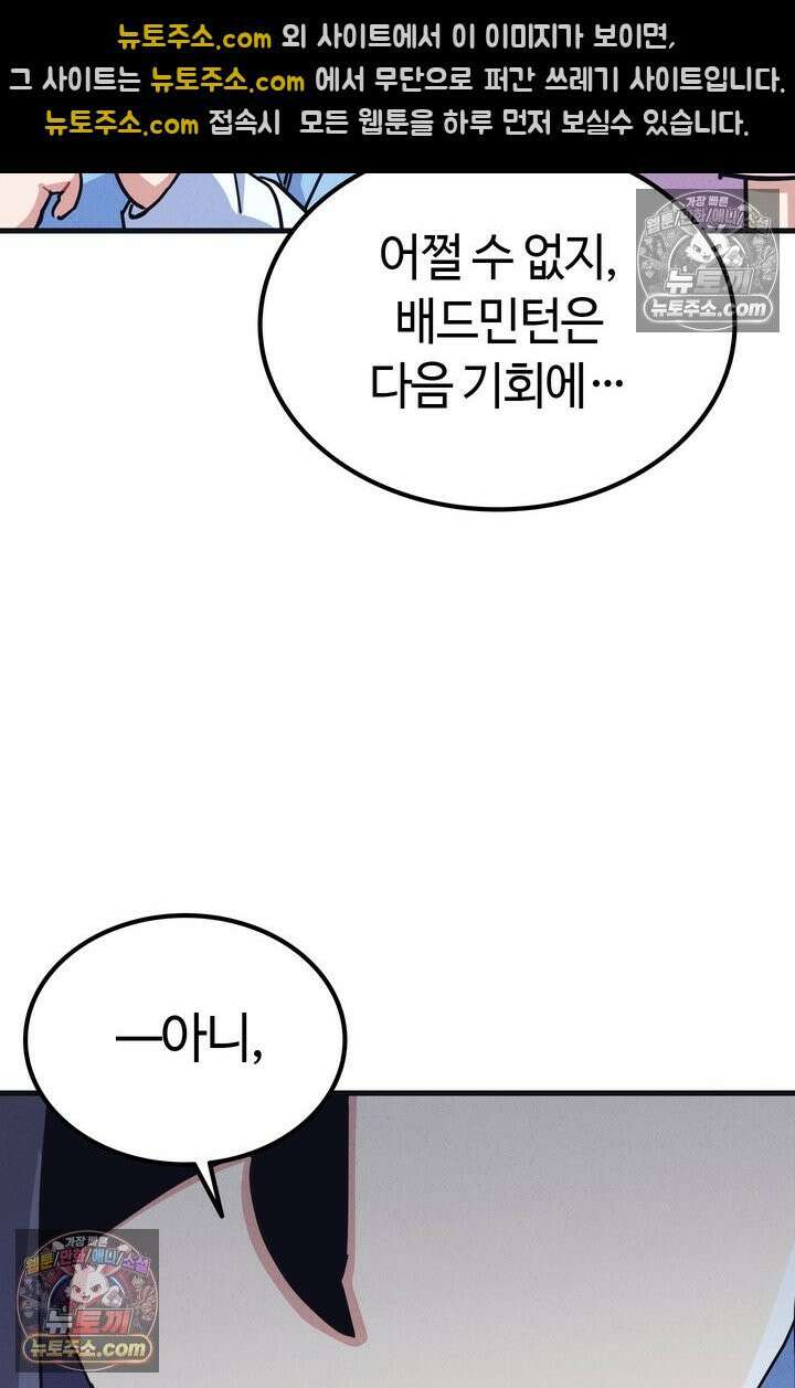 체육교사 김계란 18화． 방과후 운동(1) 95
