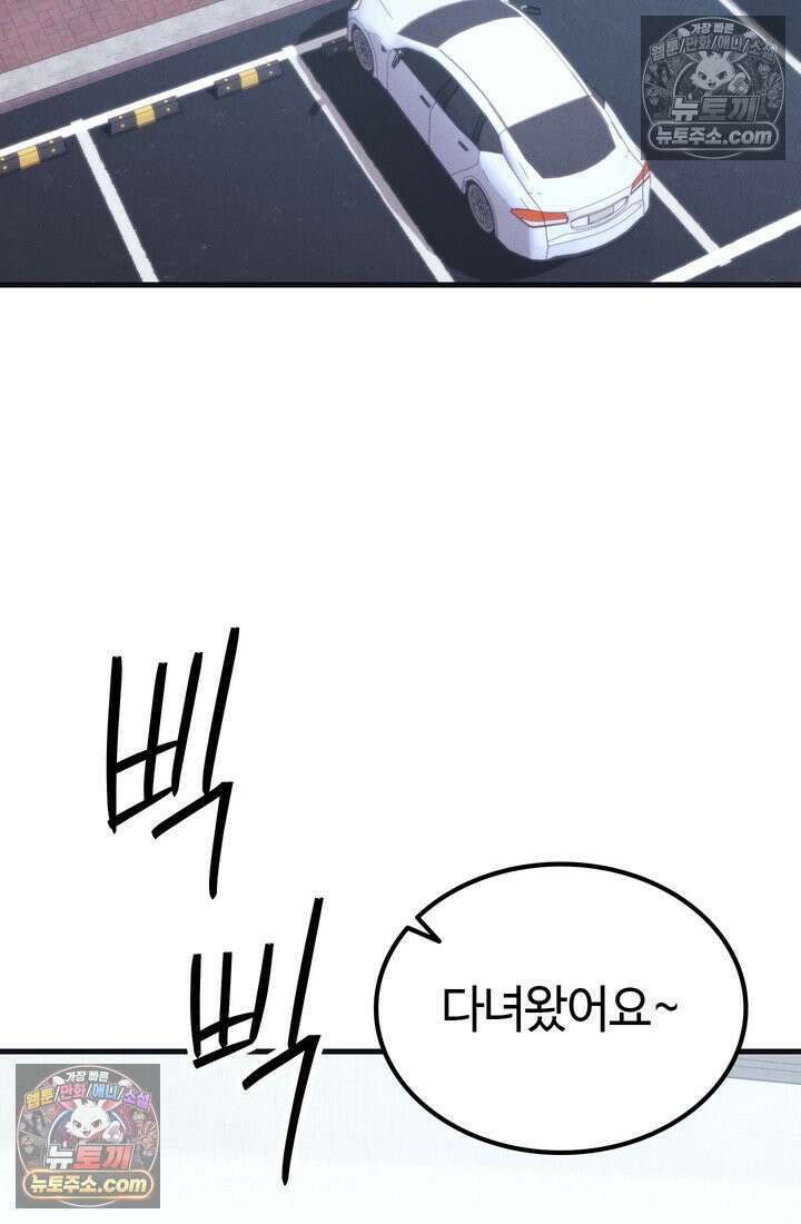 체육교사 김계란 20화． 시험준비 2