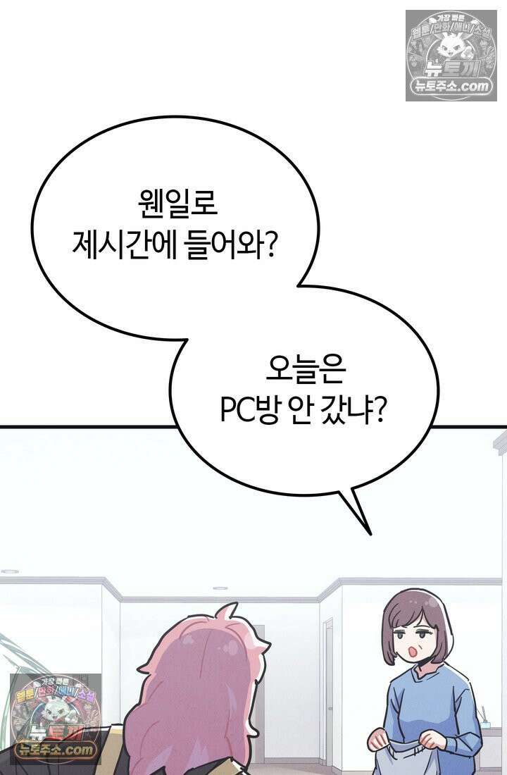 체육교사 김계란 20화． 시험준비 4