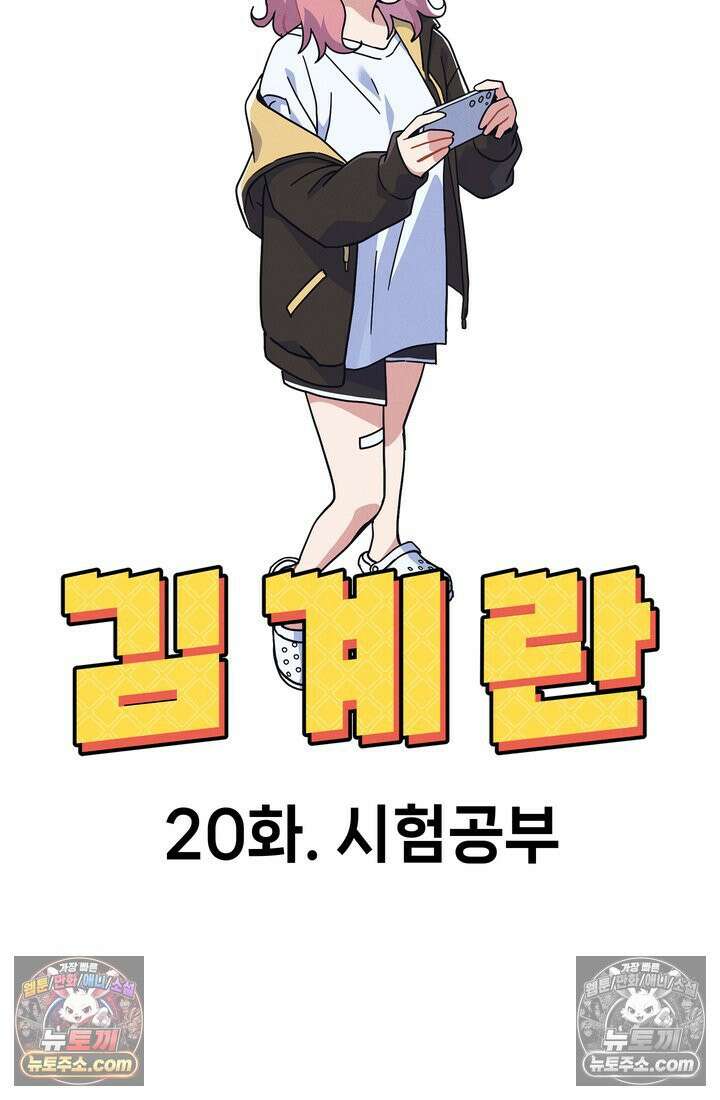 체육교사 김계란 20화． 시험준비 12