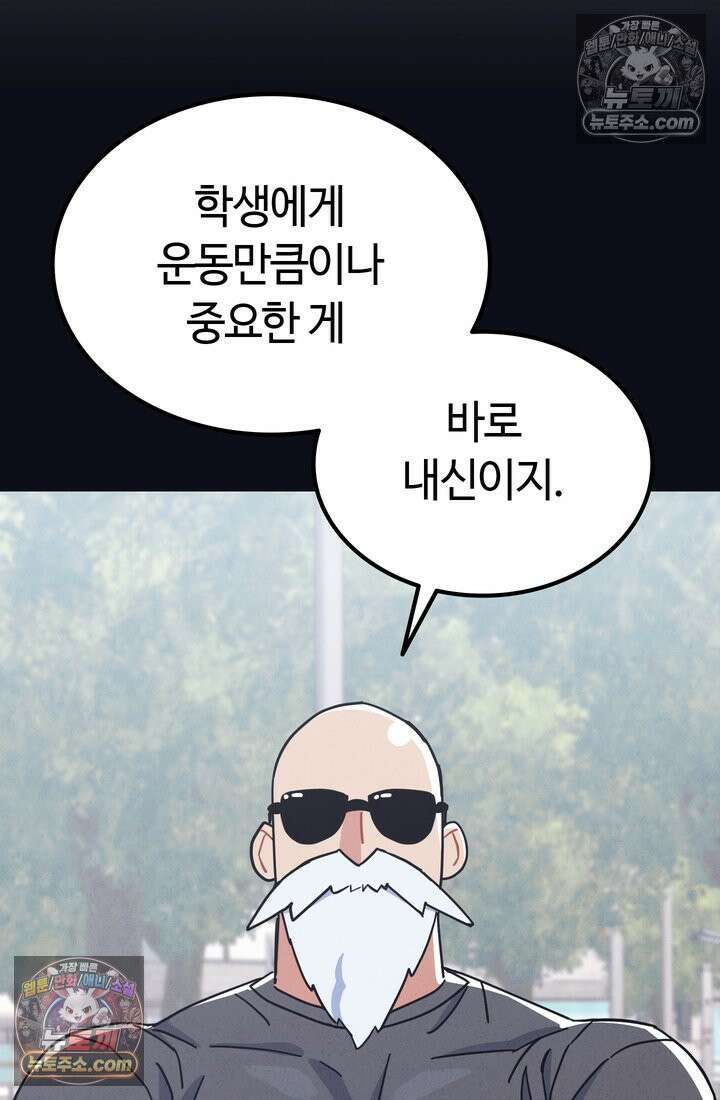 체육교사 김계란 20화． 시험준비 14