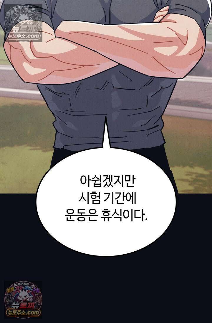 체육교사 김계란 20화． 시험준비 15