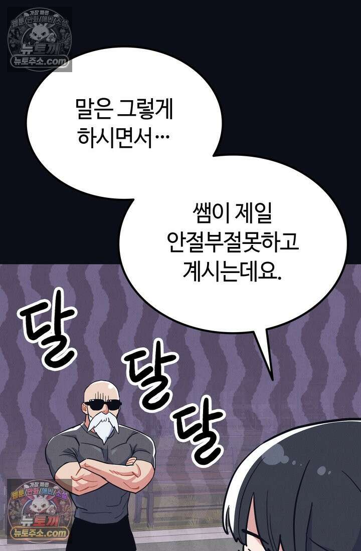 체육교사 김계란 20화． 시험준비 16