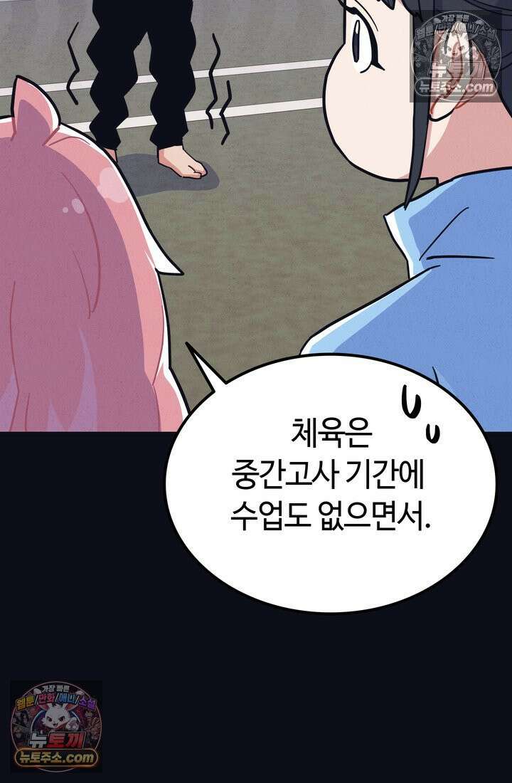 체육교사 김계란 20화． 시험준비 17