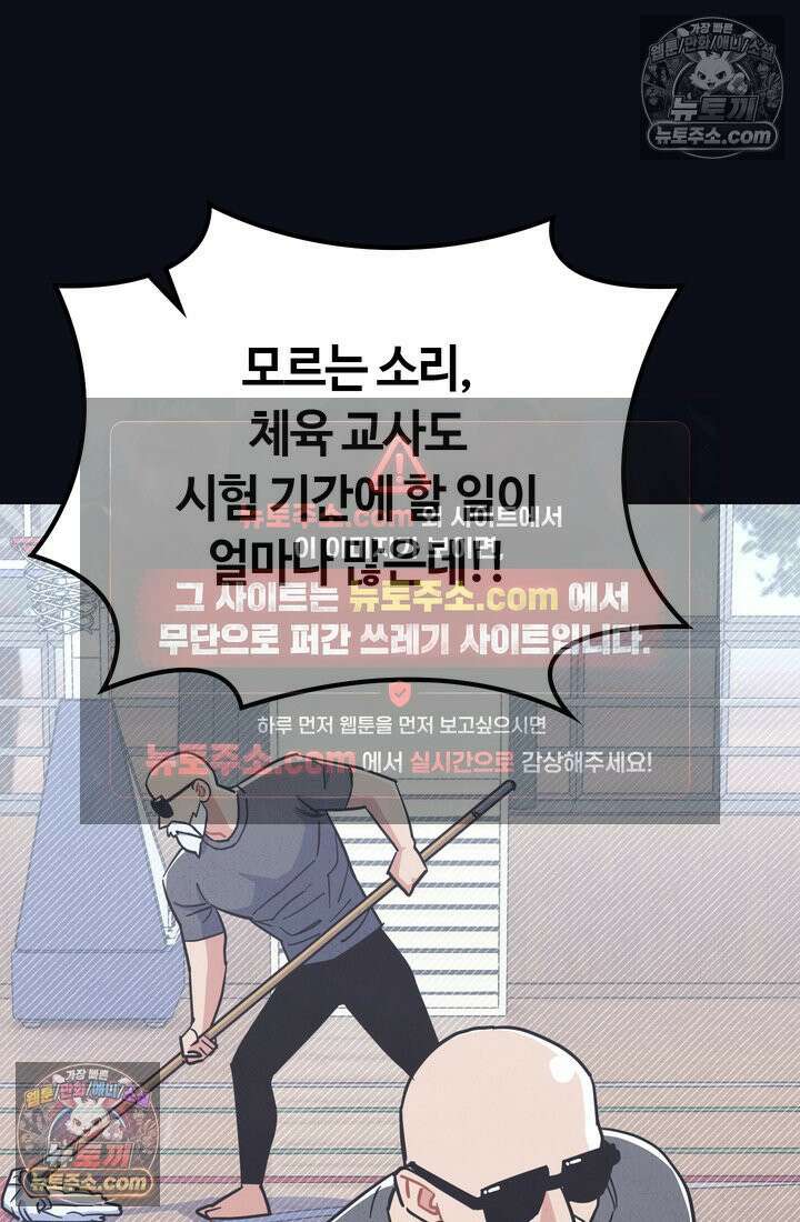 체육교사 김계란 20화． 시험준비 18