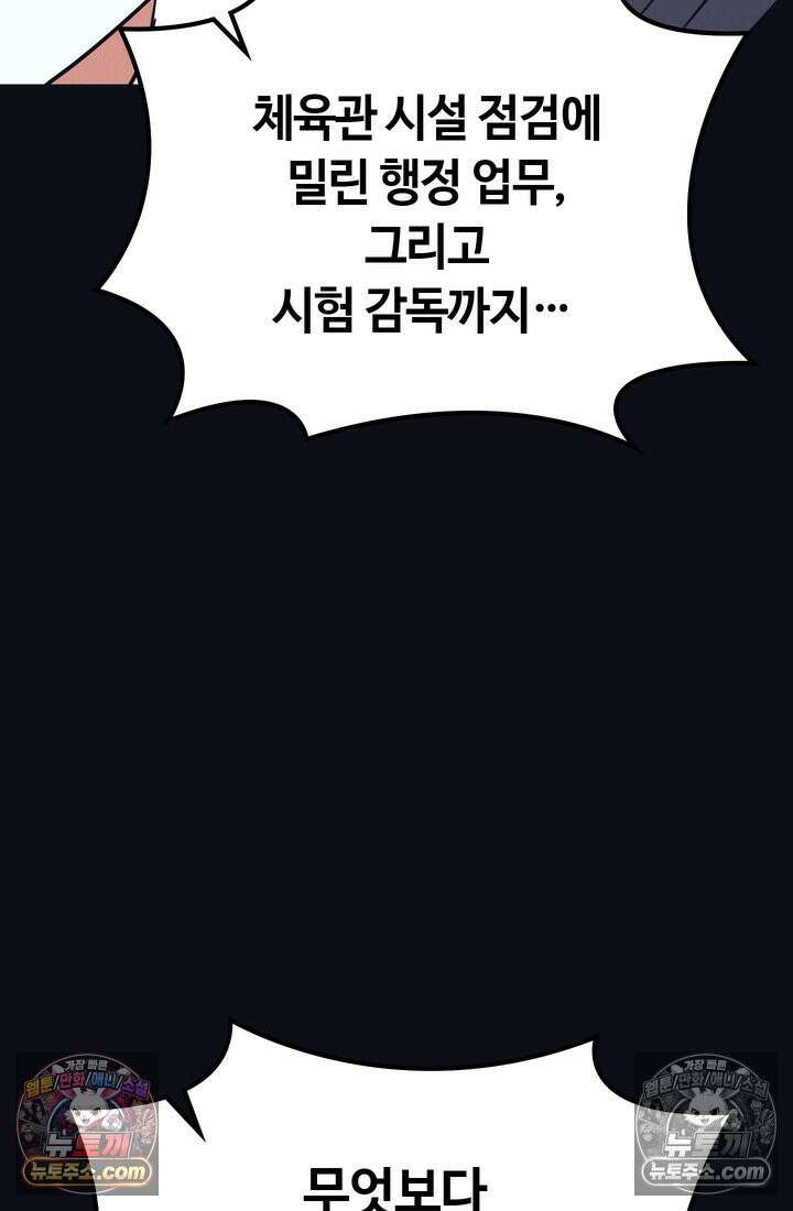 체육교사 김계란 20화． 시험준비 20