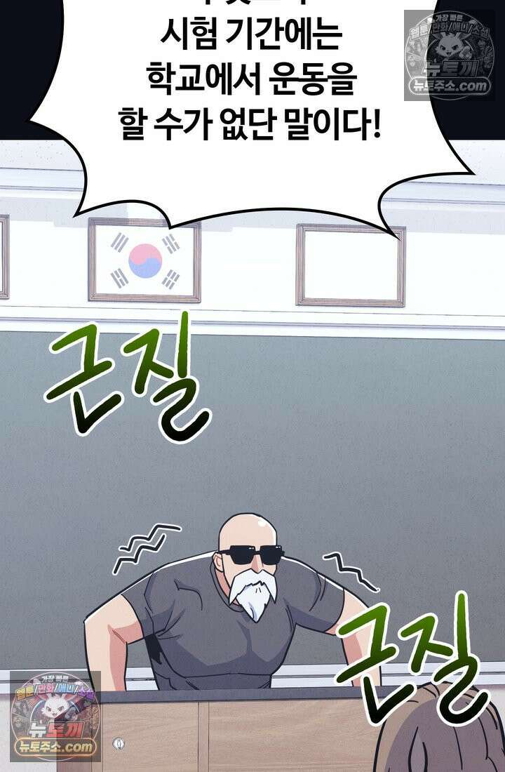 체육교사 김계란 20화． 시험준비 21