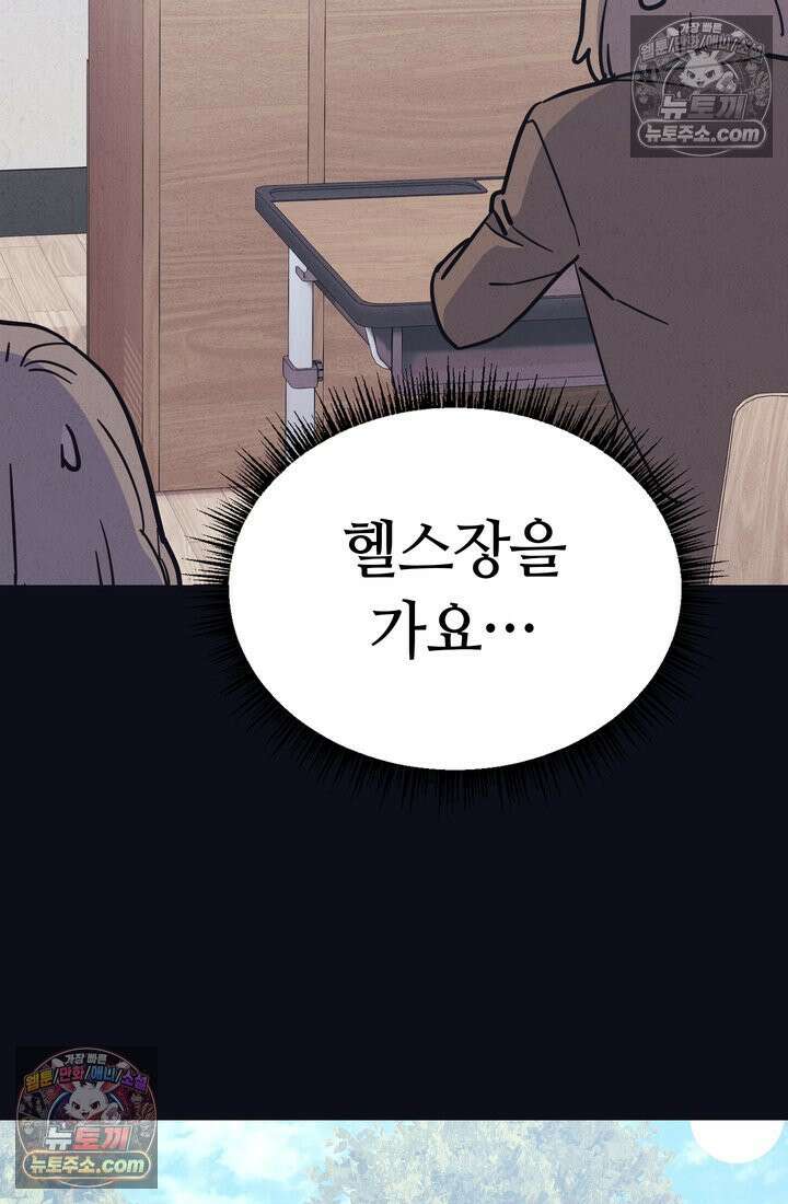 체육교사 김계란 20화． 시험준비 22