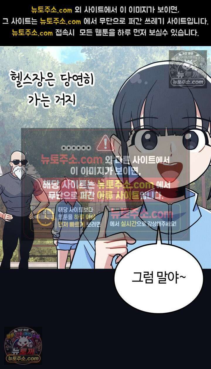 체육교사 김계란 20화． 시험준비 23