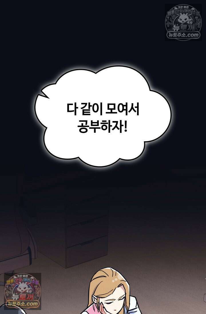 체육교사 김계란 20화． 시험준비 24