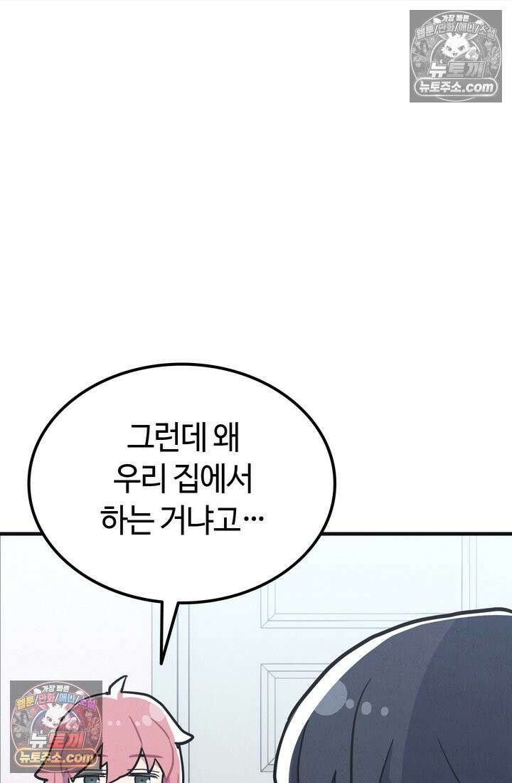 체육교사 김계란 20화． 시험준비 26