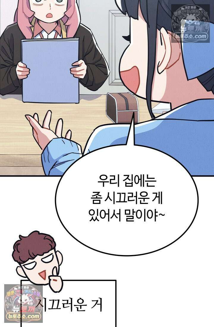 체육교사 김계란 20화． 시험준비 27