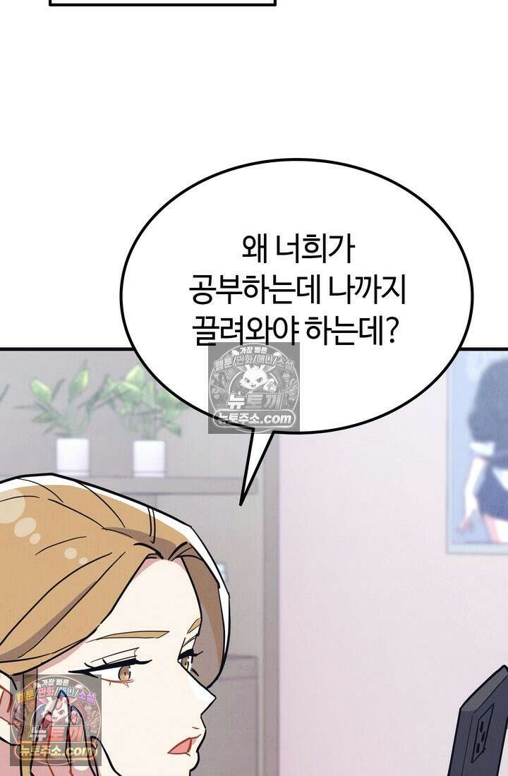 체육교사 김계란 20화． 시험준비 28