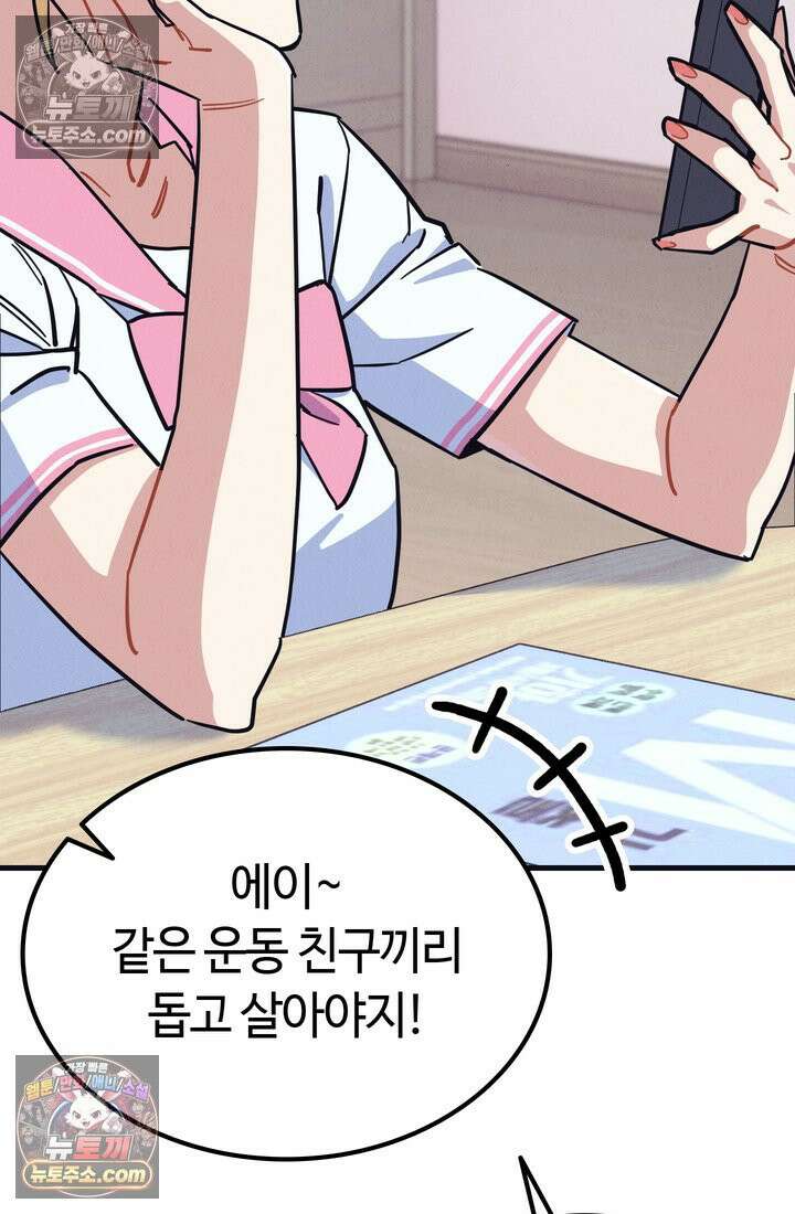 체육교사 김계란 20화． 시험준비 29