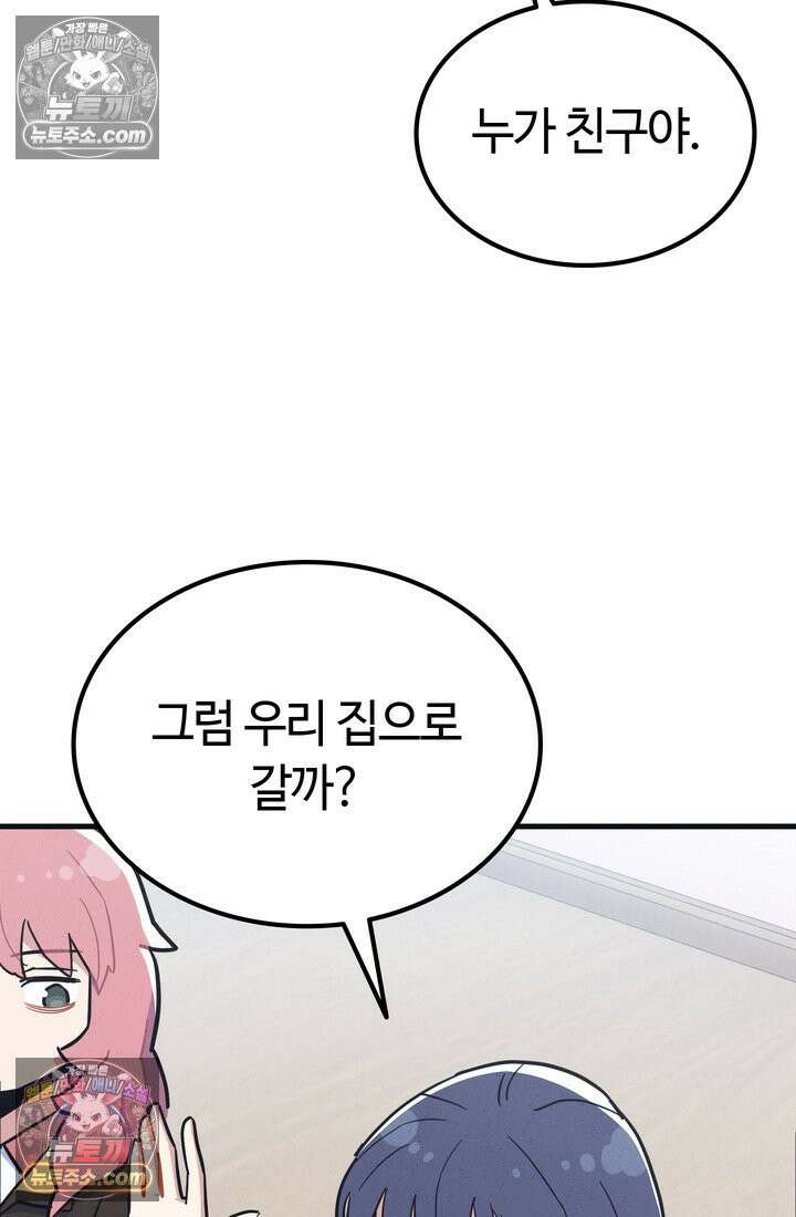 체육교사 김계란 20화． 시험준비 30