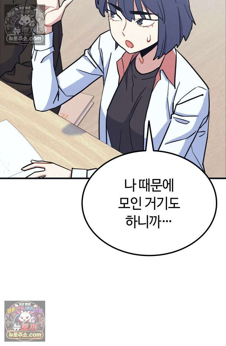 체육교사 김계란 20화． 시험준비 31