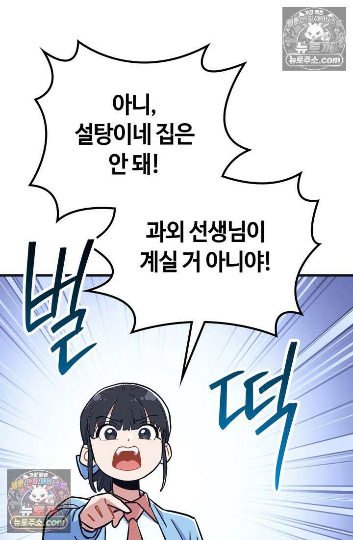 체육교사 김계란 20화． 시험준비 32
