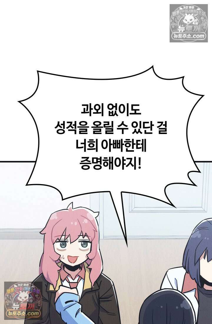 체육교사 김계란 20화． 시험준비 34