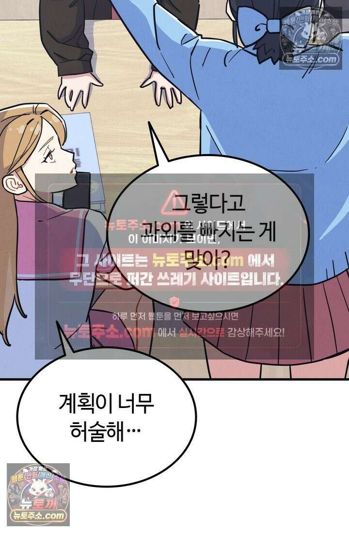 체육교사 김계란 20화． 시험준비 35