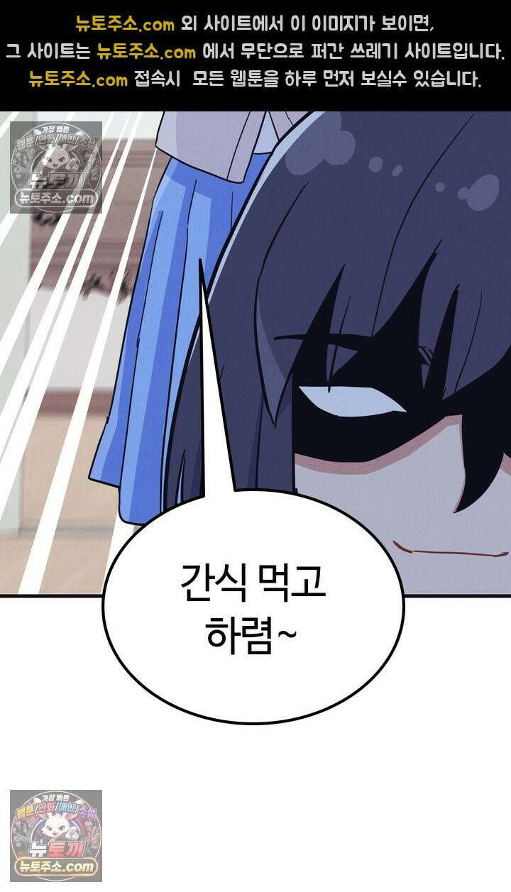 체육교사 김계란 20화． 시험준비 39
